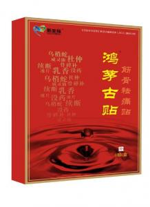 鴻茅古貼新品上市，現(xiàn)每件貨配一個(gè)展架，200貼試用裝