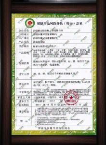 祛痛保健貼風(fēng)險評估證明